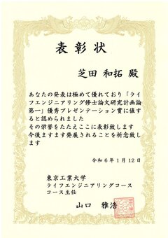 Award_Shibata00.jpg