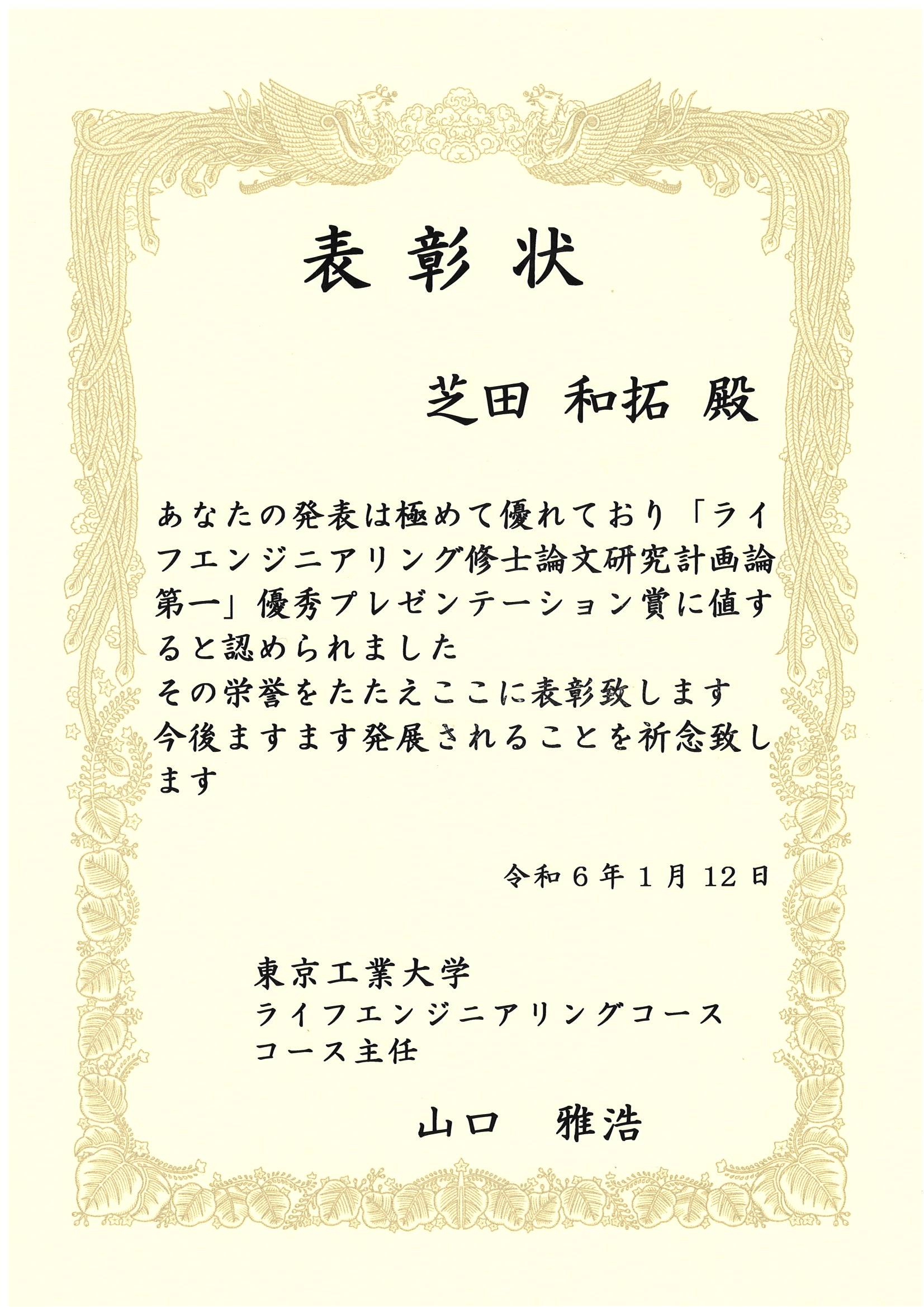 http://www.ames.pi.titech.ac.jp/news/images/Award_Shibata00.jpg