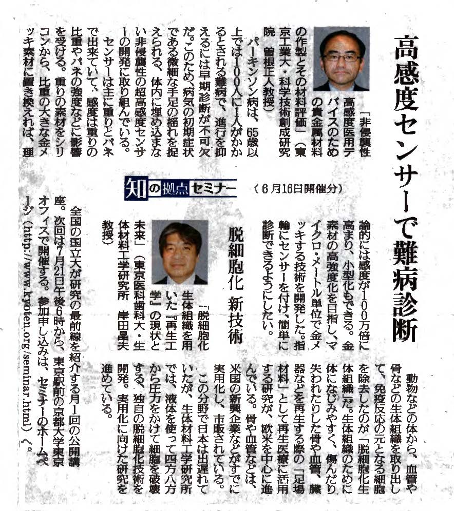 http://www.ames.pi.titech.ac.jp/news/images/yomiuri02.jpg