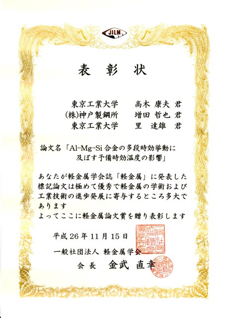 http://www.ames.pi.titech.ac.jp/old/images/201411_keikinzokuronbunsyo01.jpg