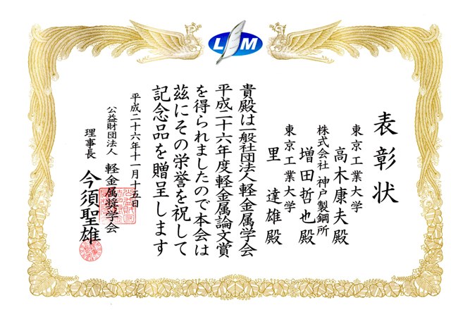 http://www.ames.pi.titech.ac.jp/old/images/201411_keikinzokusyoureisyo.jpg