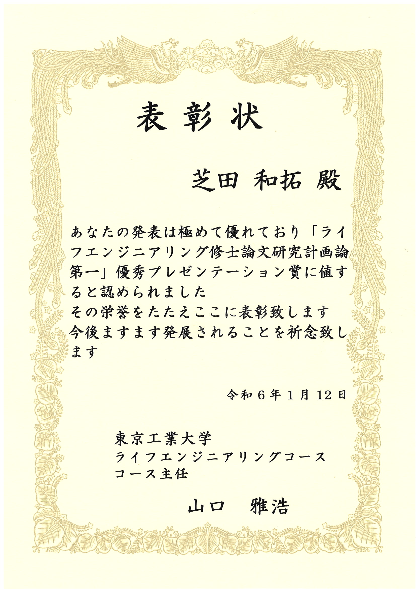 http://www.ames.pi.titech.ac.jp/old/news/images/Award_Shibata00.jpg