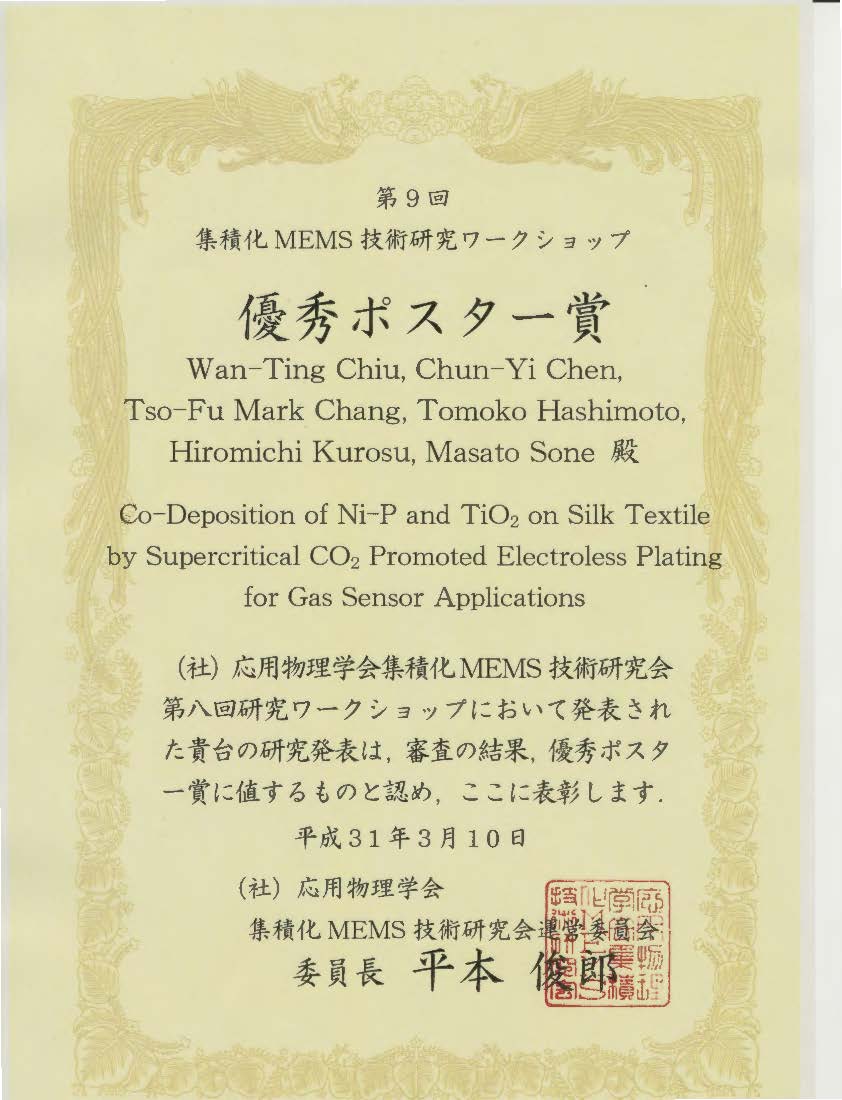 http://www.ames.pi.titech.ac.jp/old/news/images/MEMS%20Poster%20award.jpg